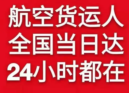 永兴航空快运货物、航空货运:物流行业各岗位招聘